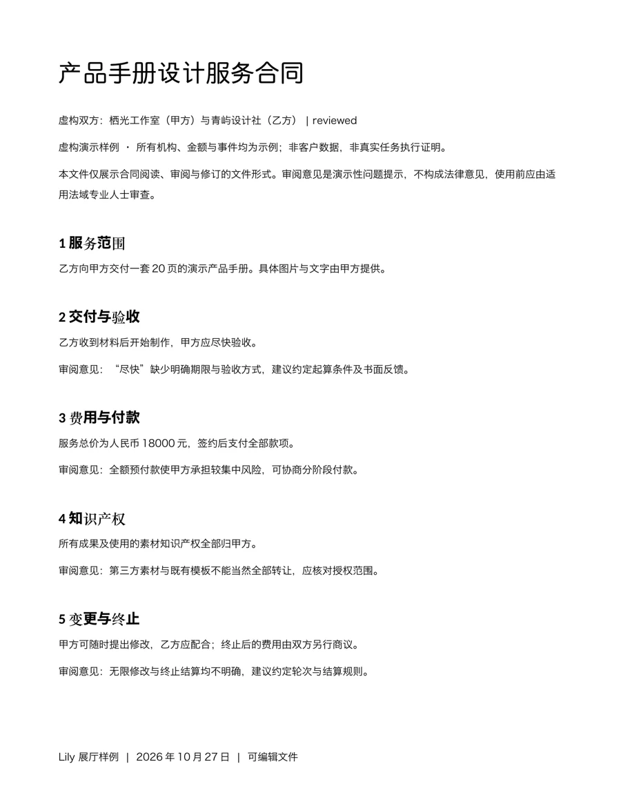 合同变成可核查的修改